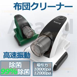 布団クリーナー 布団 掃除機 布団用掃除機 ふとんクリーナー 花粉 花粉対策 温風 99%除菌 ハウスダスト ダニ対策 コンパクト ハンディクリーナー  吸引力