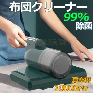 布団クリーナー ダニ対策 軽量 除菌 花粉 掃除機 布団掃除機 吸引力 10000PA 3400Rpm ふとんクリーナー サイクロン ハンディ ダニ対策グッズ 花粉対策