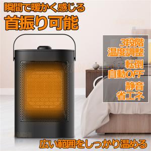 セラミックヒーター ヒーター 小型 省エネ 足元暖房 おしゃれ 3段温度調整 速暖 コンパクト 過熱保護 転倒保護 安全 トイレ キッチン リビング PSE認証