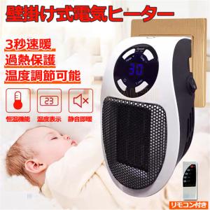 セラミックファンヒーター 小型 壁掛け式電気ヒーター PTCセラミック発熱 熱ファン 速熱 電気温風器 オフィス 家庭用 携帯暖房器 リモコン付き 足元ヒーター