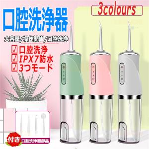 口腔洗浄器 ジェットウォッシャー コードレスタイプ 水圧 防水 口臭 歯周病 虫歯予防 口腔ケア 水流歯ブラシ 歯間 ウォーターフロス 携帯型 大容量 家庭 旅行