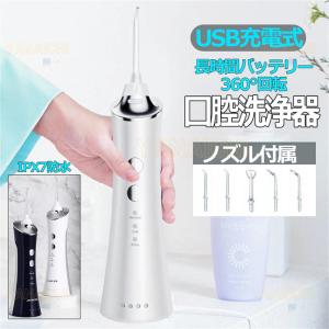 口腔洗浄器 口腔ケア ウォーターピック ジェットウォッシャー 歯ブラシ Ipx7防水 360°回転 強弱切り替え 舌磨き USB充電式 歯垢洗浄 高圧水流 3種類モード