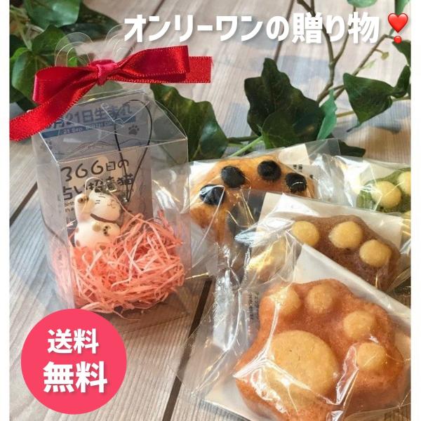 バースデー マドレーヌ 焼き菓子 ストラップ ギフト 贈り物 誕生日 谷中堂 猫 ねこ ネコ 肉球 ...