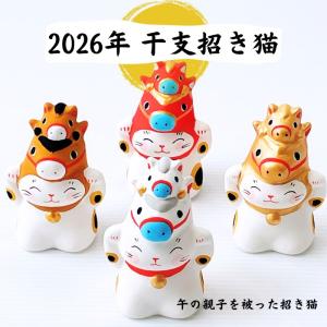 毎年大好評 2026年 干支招き猫 丙午 集め...の詳細画像1