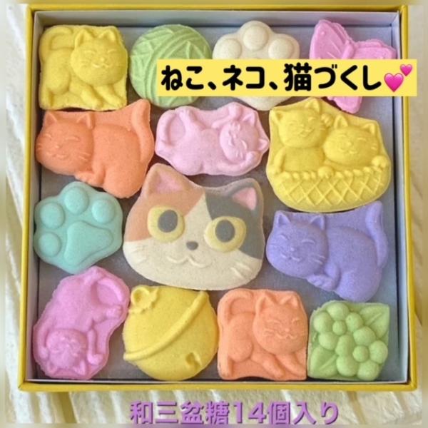 ねこづくし 和菓子 和三盆糖 干菓子 落雁 プチプラ ネコ 猫 ねこ 谷中堂