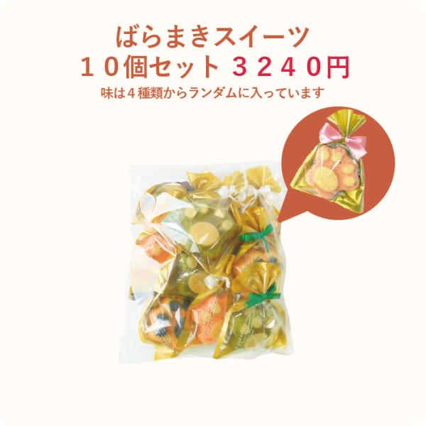 ばらまきスイーツ10個セット お買い得 焼き菓子 個包装 マドレーヌ プチギフト 送料無料 産休 引...