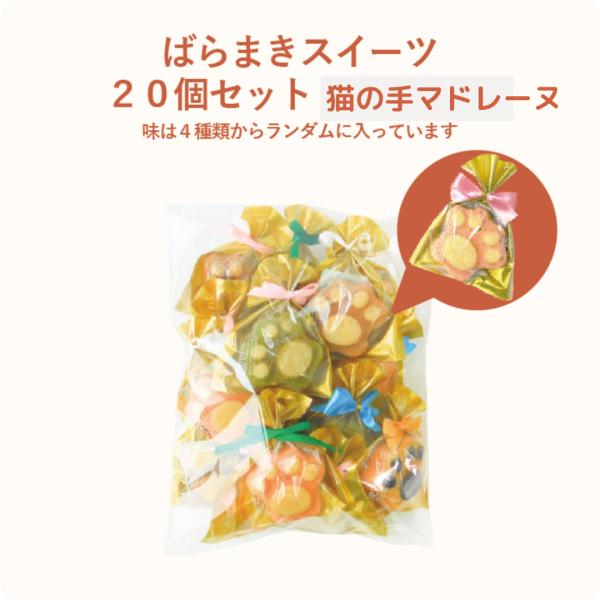 ばらまきスイーツ20個セット 大容量 お買い得 焼き菓子 個包装 マドレーヌ ギフト 送料無料 産休...