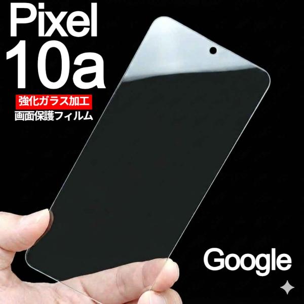 Pixel 10a 画面保護フィルム　強化ガラス加工