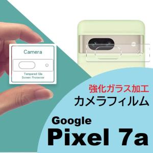 Pixel 7a 強化ガラス加工 背面カメラ保護フィルム 2枚