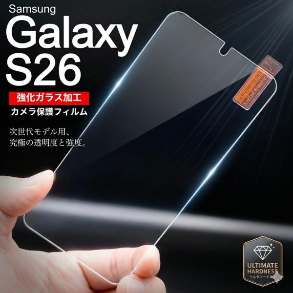 Galaxy S26 画面保護フィルム　強化ガラス加工