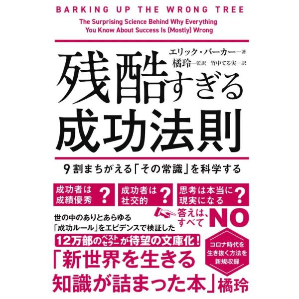 残酷すぎる成功法則 文庫版