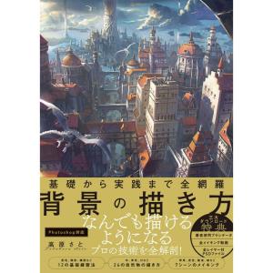 基礎から実践まで全網羅 背景の描き方｜yanbaru