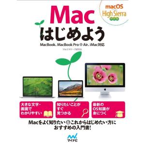 Macはじめよう macOS High Sierra対応版｜yanbaru