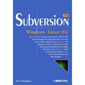 入門Subversion Windows/Linux対応｜yanbaru