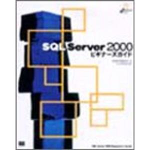 SQL Server2000ビギナーズガイド (Database Books)｜yanbaru