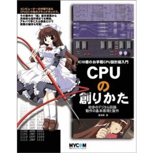 CPUの創りかた｜yanbaru