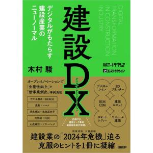 建設DX デジタルがもたらす建設産業のニューノーマル｜yanbaru