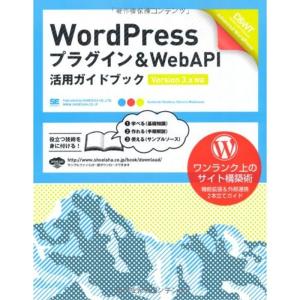 WordPressプラグイン & WebAPI 活用ガイドブック Version 3.x対応｜yanbaru