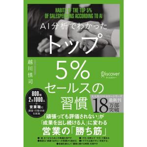 AI分析でわかった トップ5％セールスの習慣 DL特典 勝ち筋スライドテンプレート付き｜yanbaru