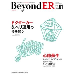 BeyondER(ビヨンダー) Vol.2 No.1 2023｜yanbaru