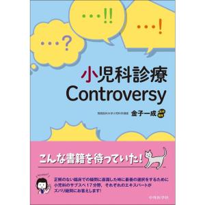 小児科診療Controversy｜yanbaru