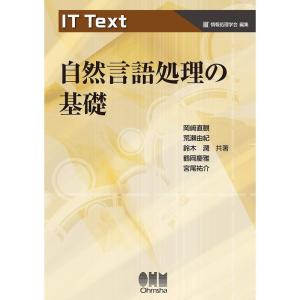 IT Text 自然言語処理の基礎｜yanbaru