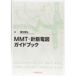 MMT・針筋電図ガイドブック｜yanbaru