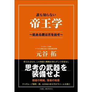 誰も知らない帝王学 ~能ある鷹は爪を出せ~｜yanbaru