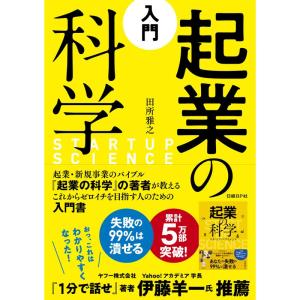 入門 起業の科学｜yanbaru