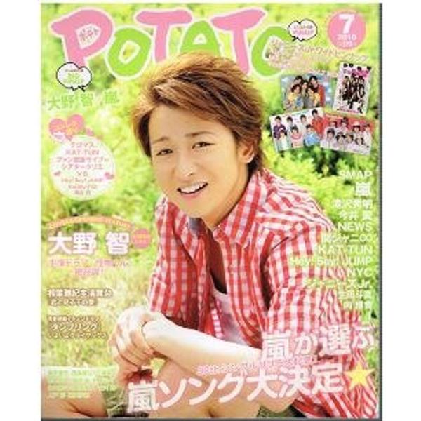 POTATO (ポテト) 2010年 07月号 雑誌