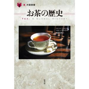 お茶の歴史 (「食」の図書館)｜yanbaru