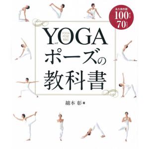 YOGAポーズの教科書｜yanbaru