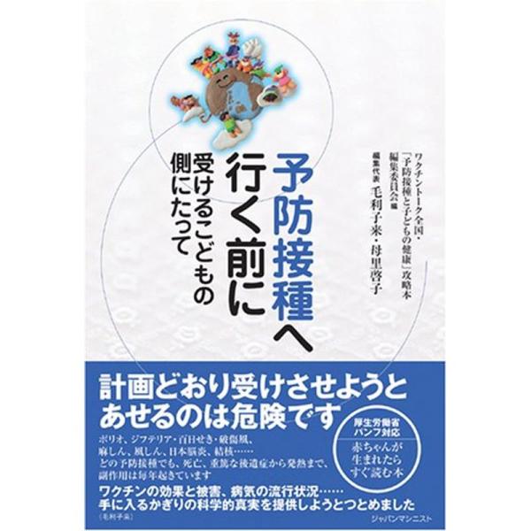 予防接種へ行く前に?受ける子どもの側にたって