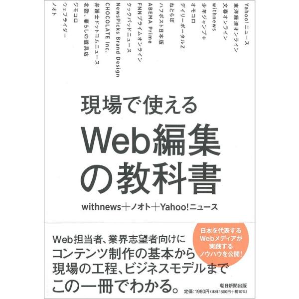 現場で使える Web編集の教科書