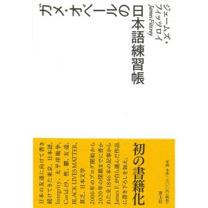 ガメ・オベールの日本語練習帳｜yanbaru