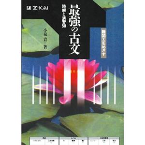 最強の古文 読解と演習50