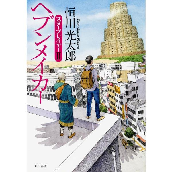 ヘブンメイカー スタープレイヤー (2)