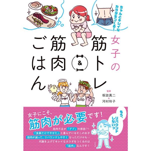 女子の筋トレ&amp;筋肉ごはん