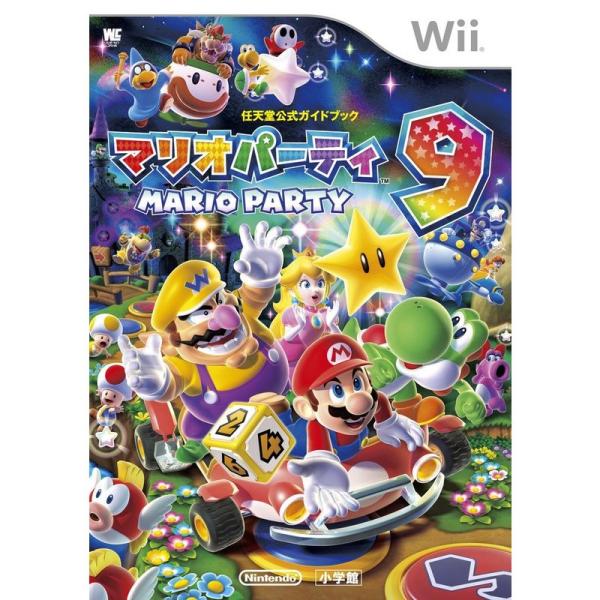 マリオパーティ9: 任天堂公式ガイドブック (ワンダーライフスペシャル Wii任天堂公式ガイドブック...