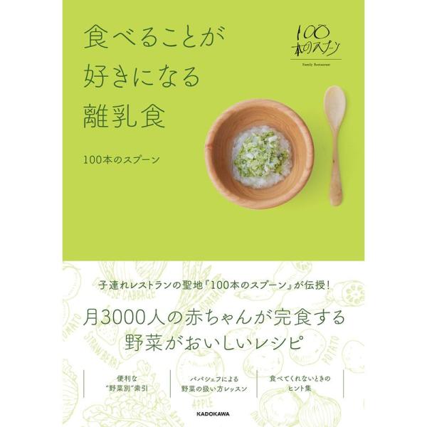 食べることが好きになる離乳食