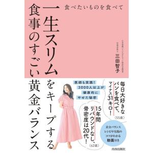 食べたいものを食べて一生スリムをキープする食事のすごい黄金バランス｜yanbaru