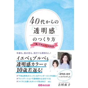 40代からの透明感のつくり方 「青」でキレイになれる｜yanbaru