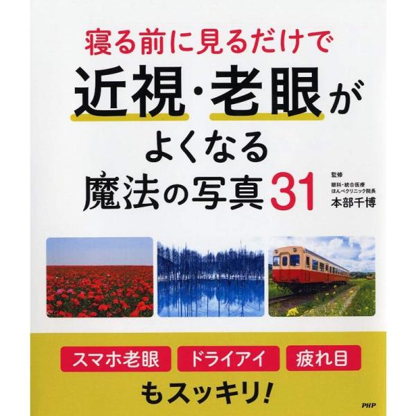 寝る前に見るだけで近視・老眼がよくなる魔法の写真31