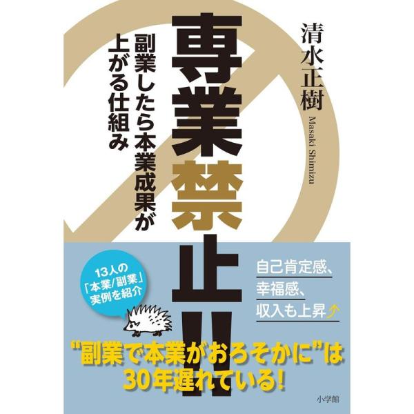 専業禁止: 副業したら本業成果が上がる仕組み