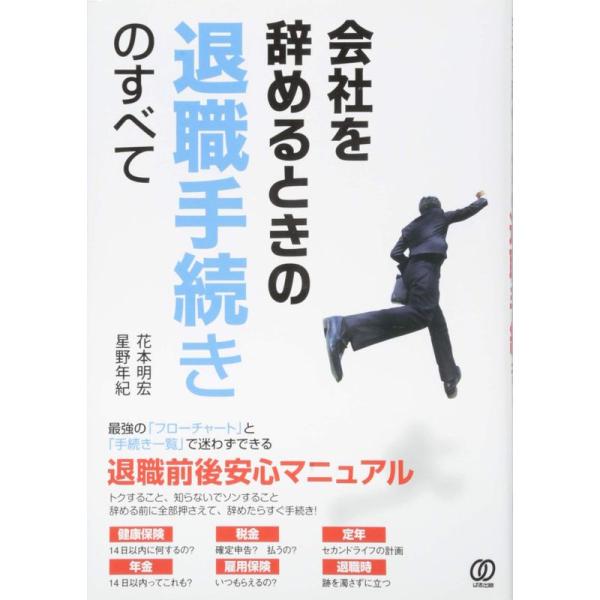 会社を辞めるときの退職手続きのすべて