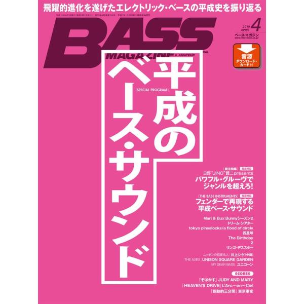 BASS MAGAZINE (ベース マガジン) 2019年 4月号 (音源ダウンロード・カード付)...