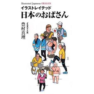 イラストレイテッド日本のおばさん｜yanbaru