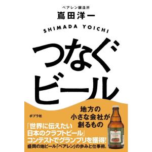 つなぐビール｜yanbaru