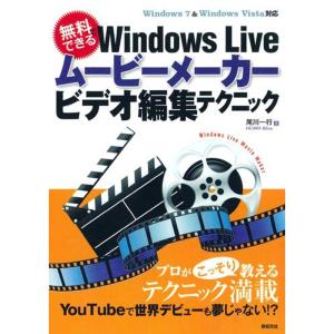 無料でできる Windows Live ムービーメーカー ビデオ編集テクニック｜yanbaru