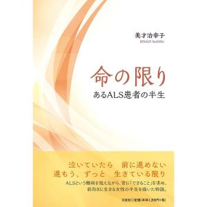 命の限り あるALS患者の半生｜yanbaru